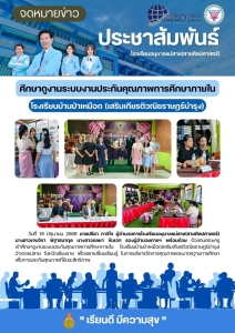 509095518_122190951098289809_3851332629503632186_n.jpg - การศึกษาดูงานประกันคุณภาพภายใน ณ โรงเรียนบ้านป่าเหมือด(เสริมเกียรติวณิชราษฎร์บำรุง) | https://ams.ac.th